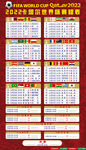 2022世界杯32强国家赛程表