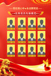 党员风采海报