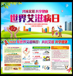 艾滋病防治宣传栏