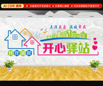 爱心驿站文化墙