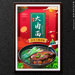 大肉面