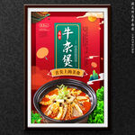 牛杂煲