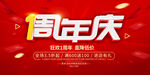 1周年庆