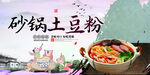 砂锅土豆粉