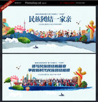 民族团结