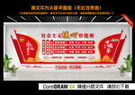 核心价值观文化墙