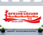 弘扬法治精神
