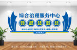 综治中心