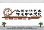 书法文化墙