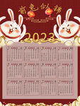 2023兔年挂历