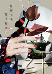 纤