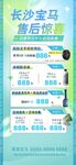 售后惊喜海报 