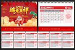 2023年台历 