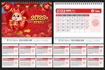 2023年台历