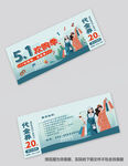 五一代金券