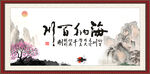 海纳百川