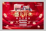 盛大开业 钜惠全城
