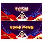 专业配镜