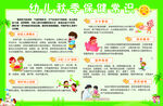 幼儿秋季保健常识