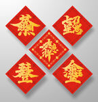 福字