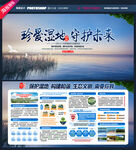 保护湿地