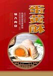 蛋黄酥