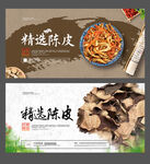 陈皮