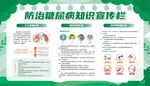糖尿病宣传栏