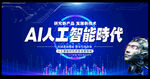 AI人工智能