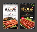 烤肠