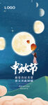中秋节朋友圈转发电子海报