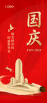 国庆节朋友圈海报