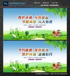 节能环保