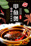甲鱼煲