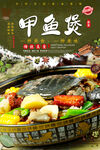 甲鱼煲