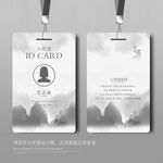 中国风工作证