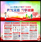 共抗艾滋 共享健康