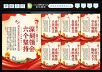 六个坚持
