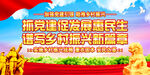 乡村振兴     
