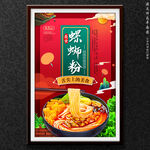 螺蛳粉