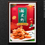 酥皮虾