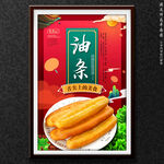 油条