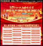 党章修正案