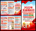 全国消防日三折页