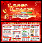 抓消防安全 保高质量发展