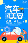汽车美容
