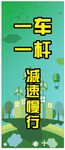 一车一杆 减速慢行未转曲