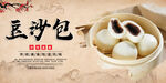 豆沙包