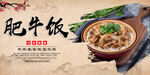 肥牛饭