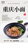重庆小面